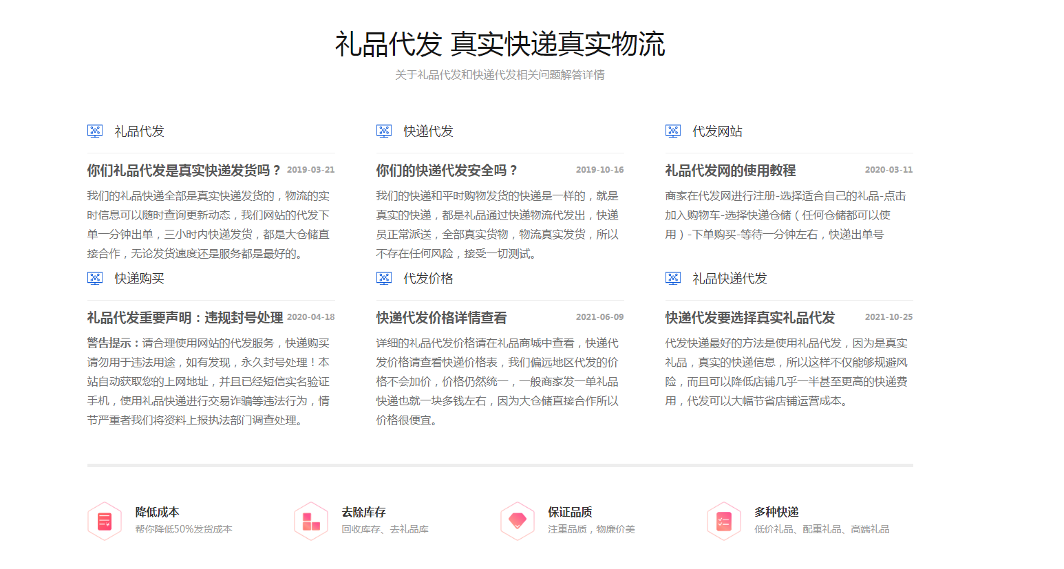 代发礼品网常见问题
